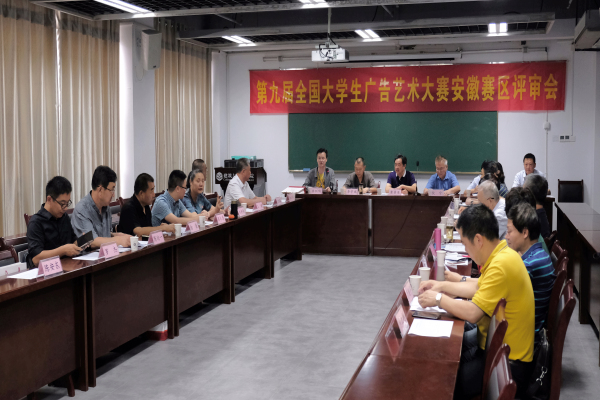 20170714152939602878.jpg 01-第九届大广赛安徽赛区评审准备会.jpg